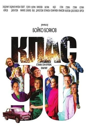 Class ‘90 movie poster - Entertainment content