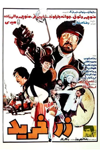 Zar Kharid movie poster - Entertainment content