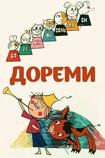 Doremi movie poster - Entertainment content