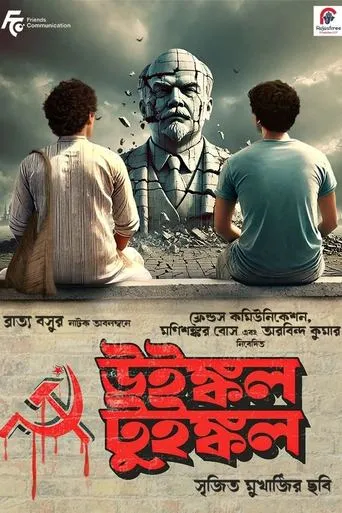 Winkle Twinkle movie poster - Entertainment content