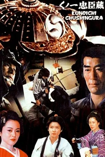 Lady Vengeance and the 47 Ronin movie poster - Entertainment content