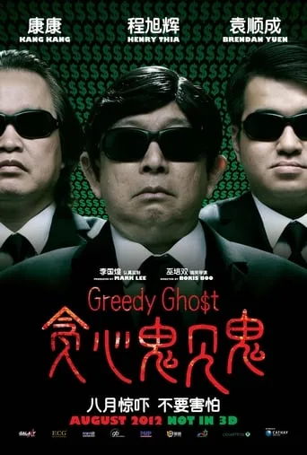 Greedy Ghost movie poster - Entertainment content
