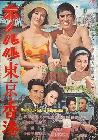 Honolulu, Tokyo, Hong Kong movie poster - Entertainment content
