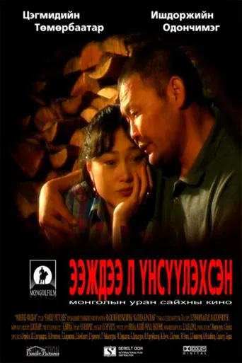 I Wish My Mother Would Kiss Me On The Cheek movie poster - Entertainment content