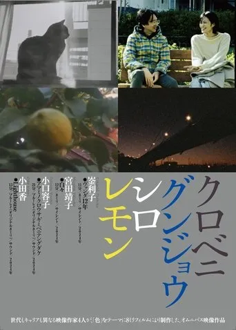 Black Red Ultramarine White Lemon movie poster - Entertainment content