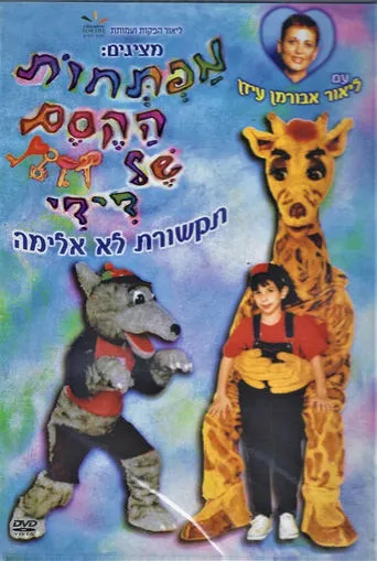 Didi's magic keys movie poster - Entertainment content