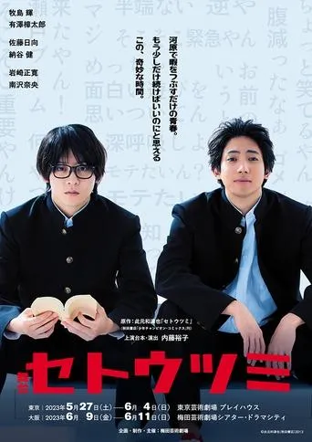 Setoutsumi movie poster - Entertainment content