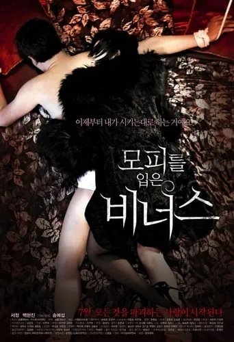 Venus in Furs movie poster - Rated 5/10