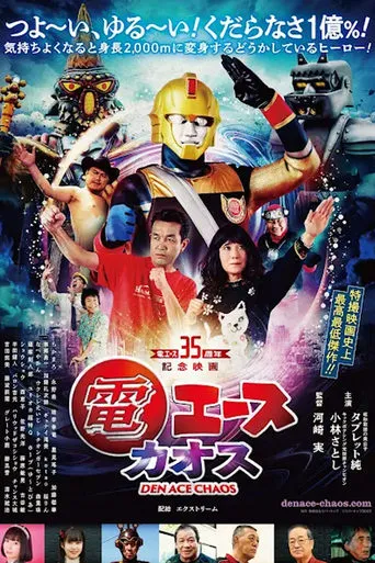 Den Ace Chos movie poster - Entertainment content