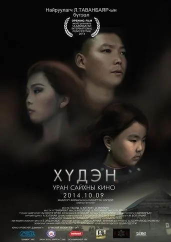 Khuden movie poster - Entertainment content