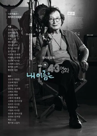 My Name is movie poster - Entertainment content