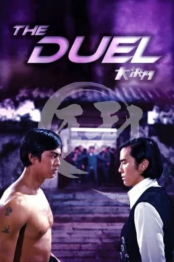 The Duel movie poster - Rated 6.9/10