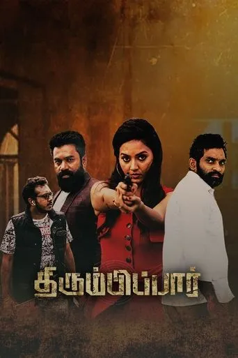 Thirumbipaar movie poster - Entertainment content