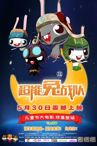 超能兔战队 movie poster - Entertainment content