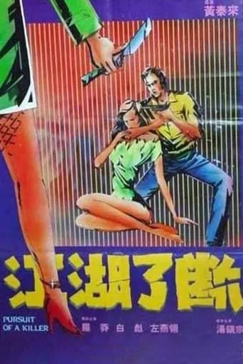 Pursuit of a Killer movie poster - Rated 9/10
