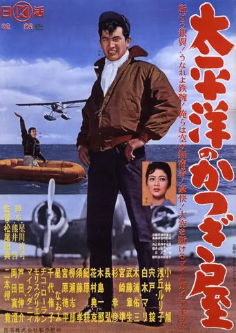 Taiheiyō no katsugiya movie poster - Entertainment content