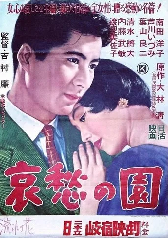 Aishū no sono movie poster - Entertainment content