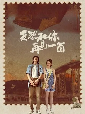 Promise of Decades movie poster - Entertainment content