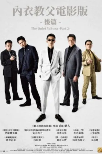 The Quiet Yakuza -Part 2 movie poster - Entertainment content