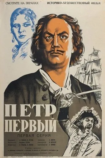 Peter the First, Part I movie poster - Rated 4.7/10