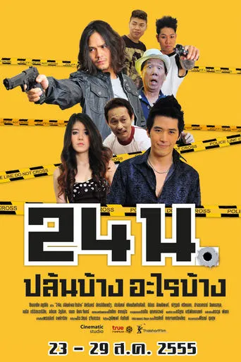 24 hrs. movie poster - Entertainment content