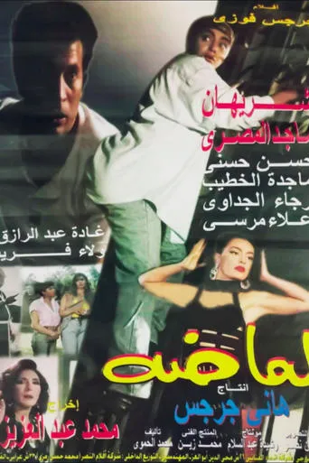 Lamada movie poster - Entertainment content
