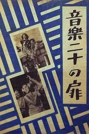 Music's Twenty Doors movie poster - Entertainment content