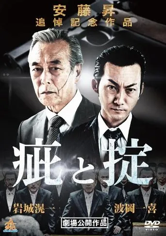 Scars and Codes movie poster - Entertainment content