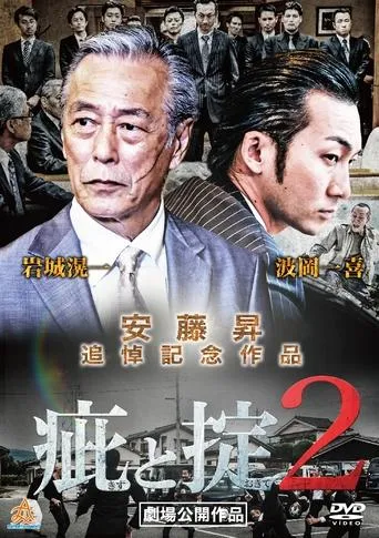 Scars and Codes 2 movie poster - Entertainment content