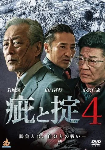 Scars and Codes 4 movie poster - Entertainment content