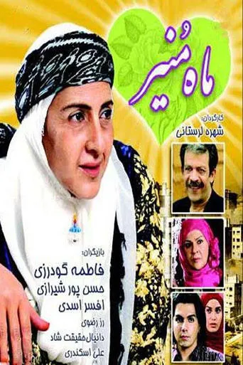 Maah Monir movie poster - Rated 5/10