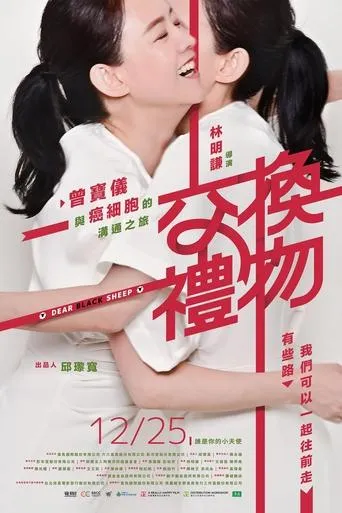 Dear Black Sheep movie poster - Entertainment content