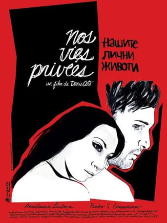 Our Private Lives movie poster - Rated 4.4/10