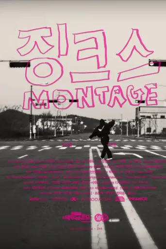 Jinx Montage movie poster - Entertainment content