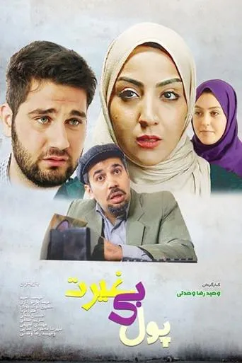 Money without Zeal movie poster - Entertainment content