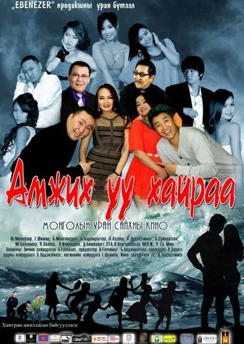 Will You Make It, My Love? movie poster - Entertainment content
