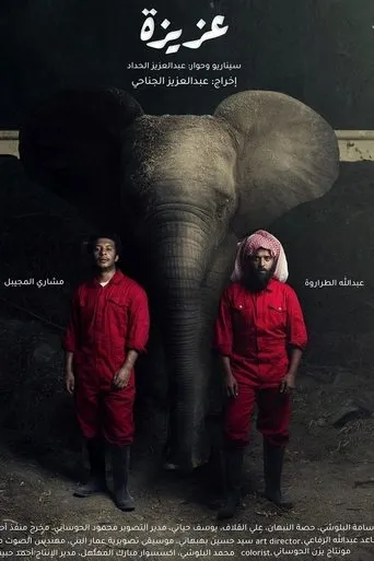 Aziza movie poster - Entertainment content