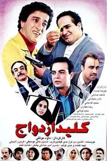 The key to marriage movie poster - Entertainment content
