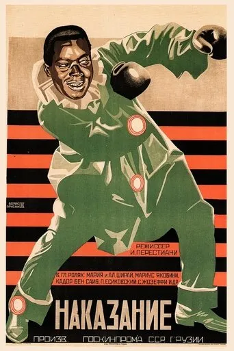 The Punishment movie poster - Entertainment content