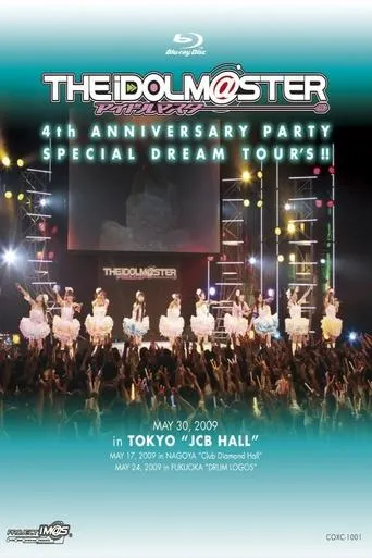 THE IDOLM@STER 4th ANNIVERSARY PARTY SPECIAL DREAM TOUR’S!! movie poster - Entertainment content