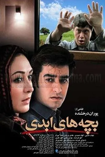 Eternal Children movie poster - Entertainment content