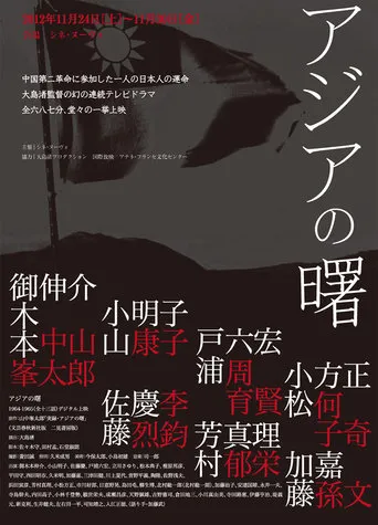 The Dawn of Asia movie poster - Entertainment content