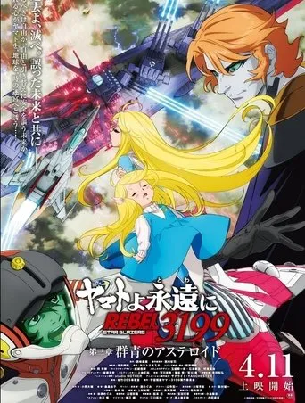 Be Forever Yamato Rebel 3199: Part 3: Ultramarine Asteroid movie poster - Rated 10/10