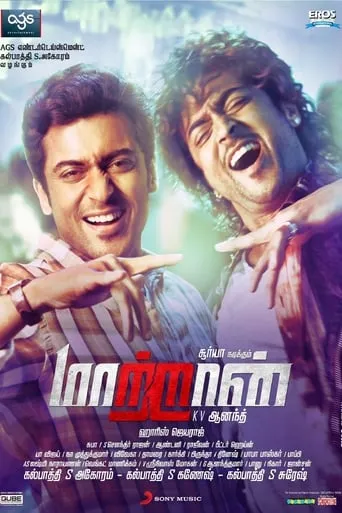 Maattrraan movie poster - Rated 5.7/10