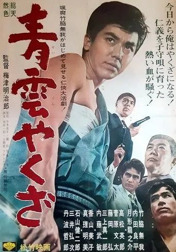 High-Ranking Yakuza movie poster - Entertainment content
