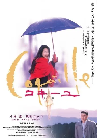 Coquille movie poster - Rated 7.8/10