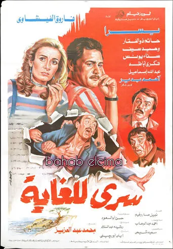 Very Confidential movie poster - Entertainment content