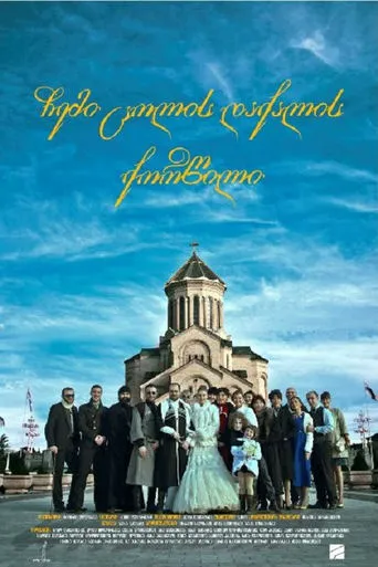 My Wife's Friend's Wedding movie poster - Entertainment content