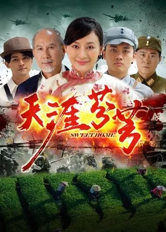 Sweet Home movie poster - Entertainment content