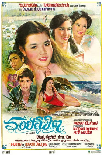 รอยลิขิต movie poster - Rated 8/10